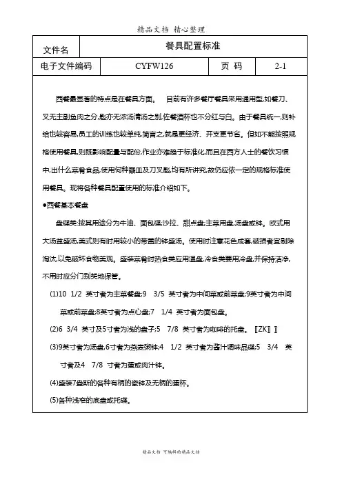 西餐餐具配置标准