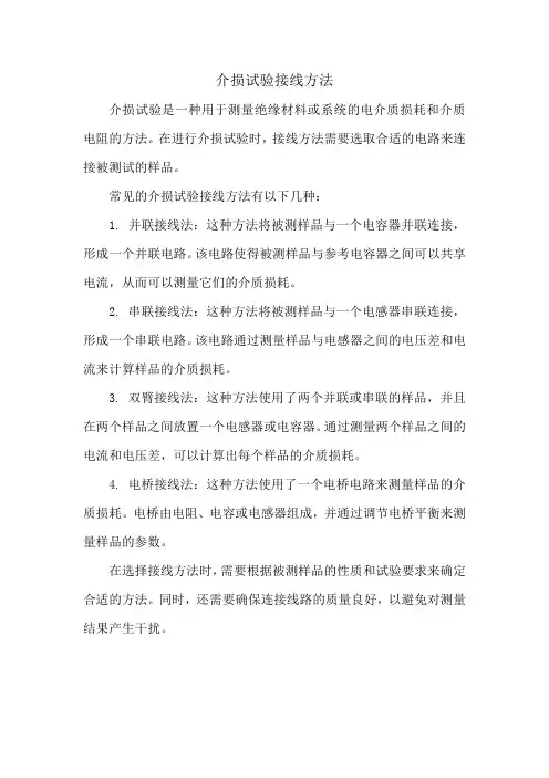 介损试验接线方法