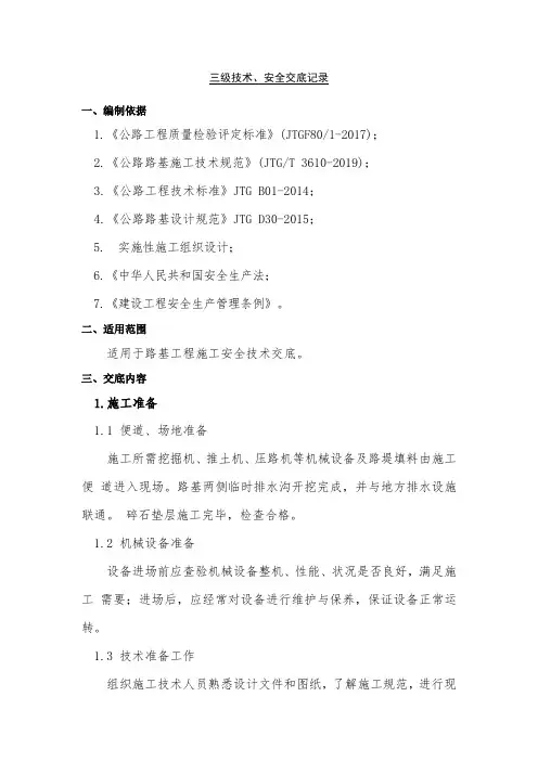 路基施工三级技术交底 