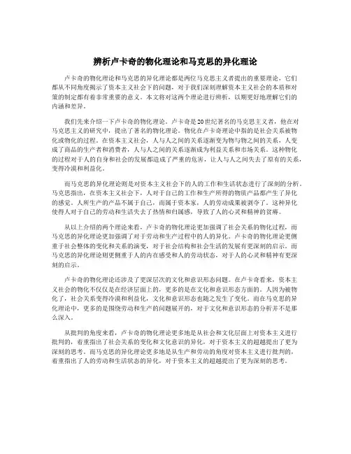 辨析卢卡奇的物化理论和马克思的异化理论