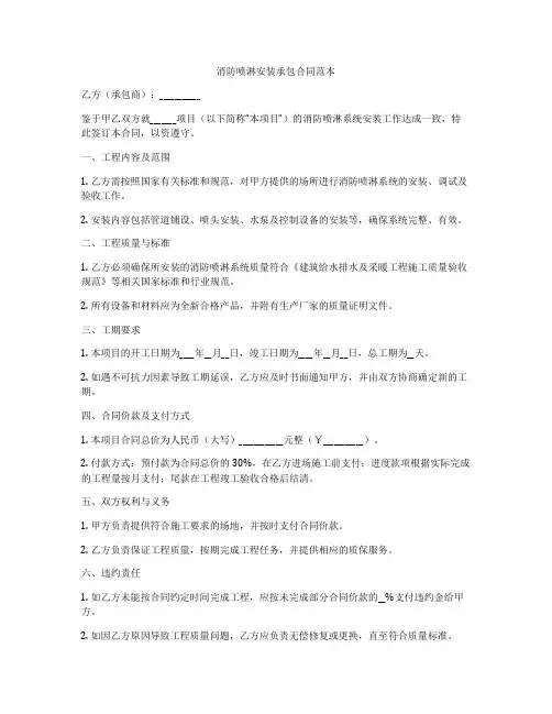 消防喷淋安装承包合同范本