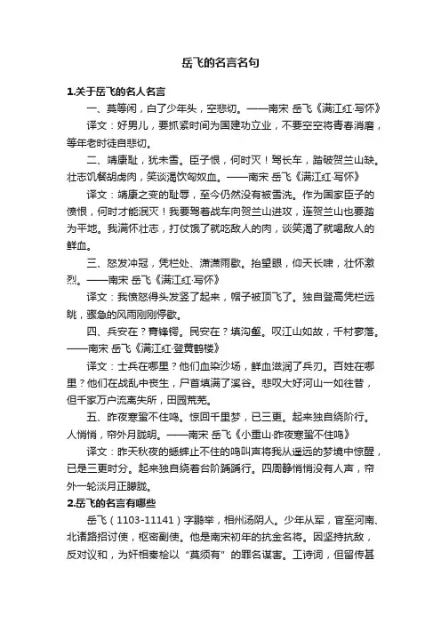 岳飞的名言名句