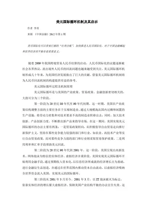 美元国际循环机制及其启示