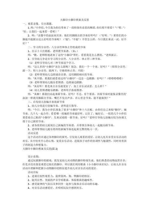 大脚印小脚印教案及反思