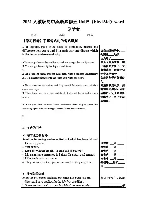 2021人教版高中英语必修五Unit5《FirstAid》word导学案