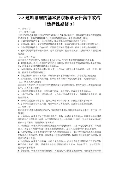 2.2逻辑思维的基本要求教学设计高中政治(选择性必修3)