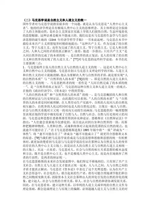 [整理版]马克思学说是自然主义和人道主义的统一
