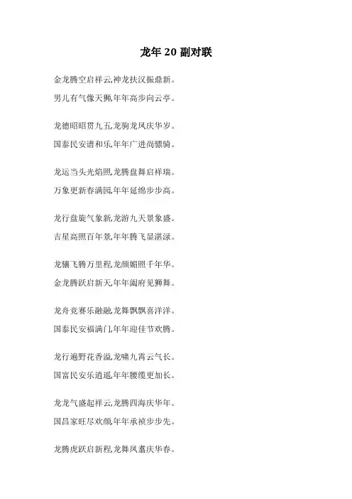 龙年20副对联