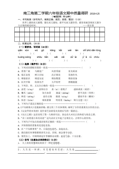 六年级语文阶段调研试卷