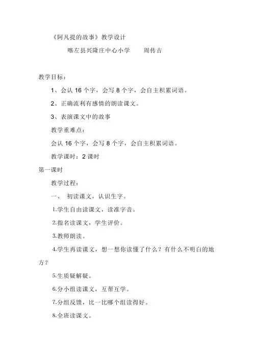 阿凡提的故事   教学设计