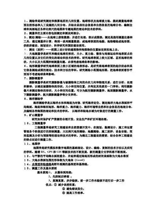 数字地形测量学习试题