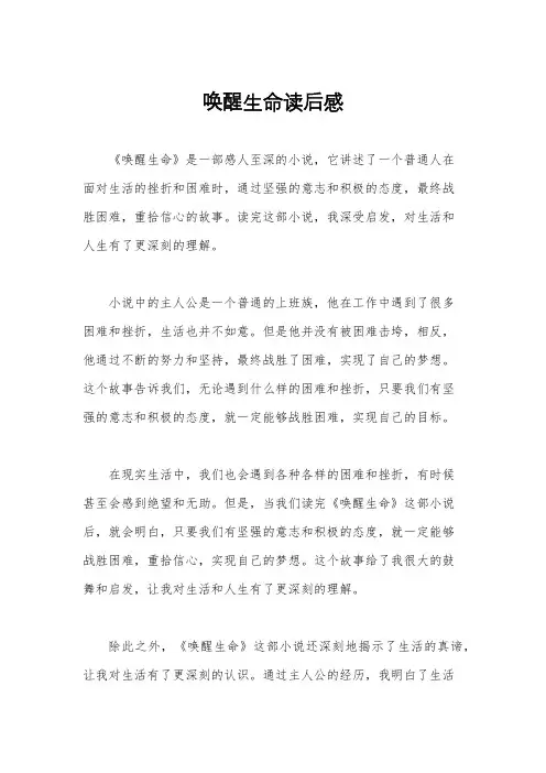 唤醒生命读后感