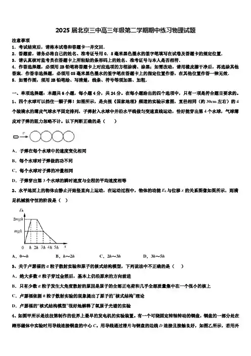 2025届北京三中高三年级第二学期期中练习物理试题