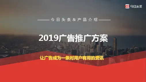 今日头条推广方案