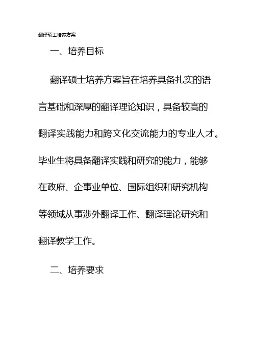 翻译硕士培养方案