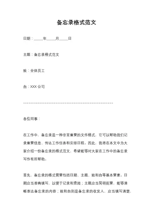 备忘录格式范文