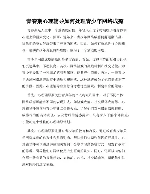 青春期心理辅导如何处理青少年网络成瘾