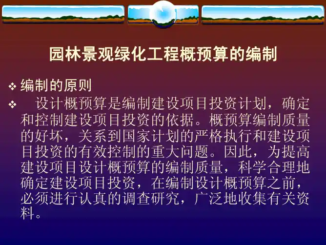 园林景观绿化工程概预算