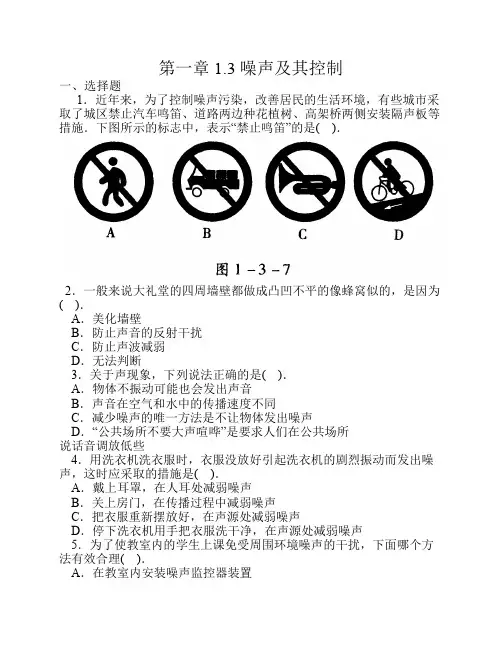 第一章 1.3 噪声及其控制