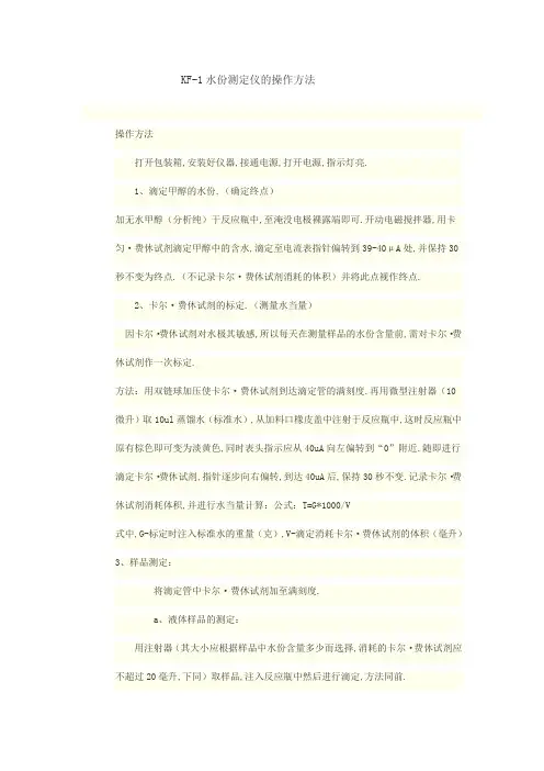 KF-1水份测定仪的操作方法