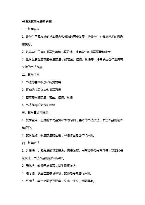 书法课教案书法教学设计