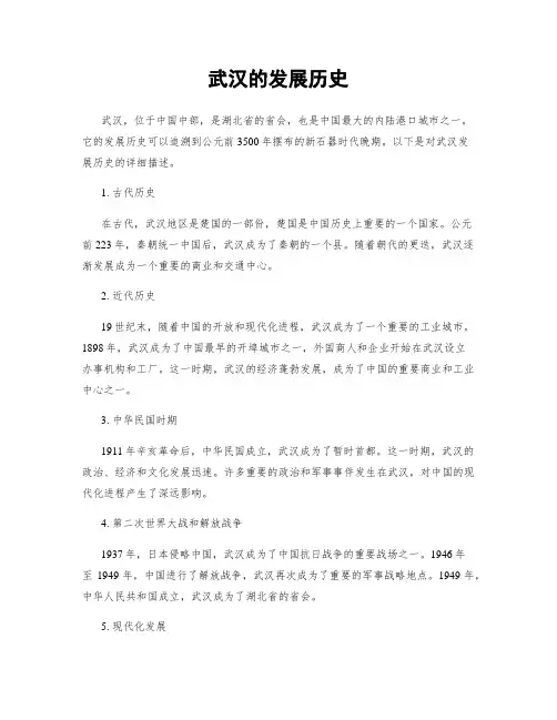 武汉的发展历史