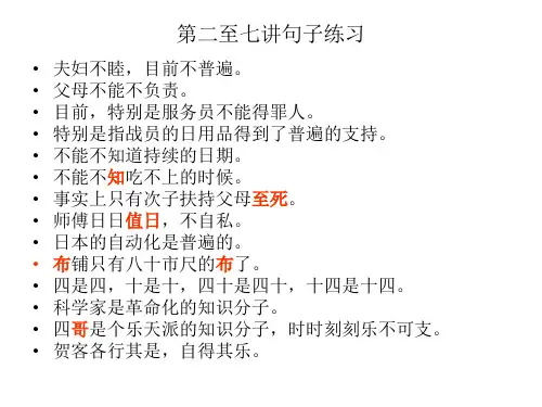 亚伟中文速录综合实训教材  课文练习