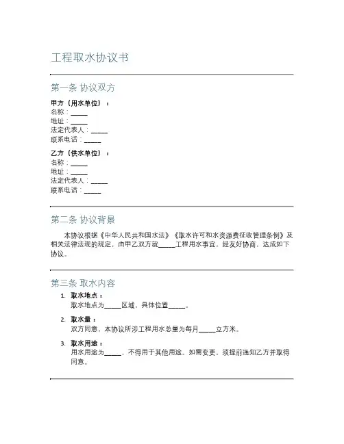 工程取水协议书