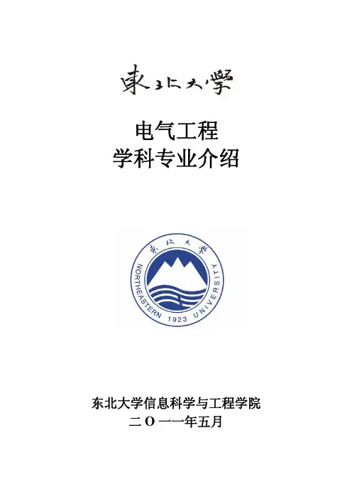 东北大学电气工程学科