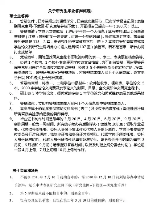 东南大学学术硕士答辩流程