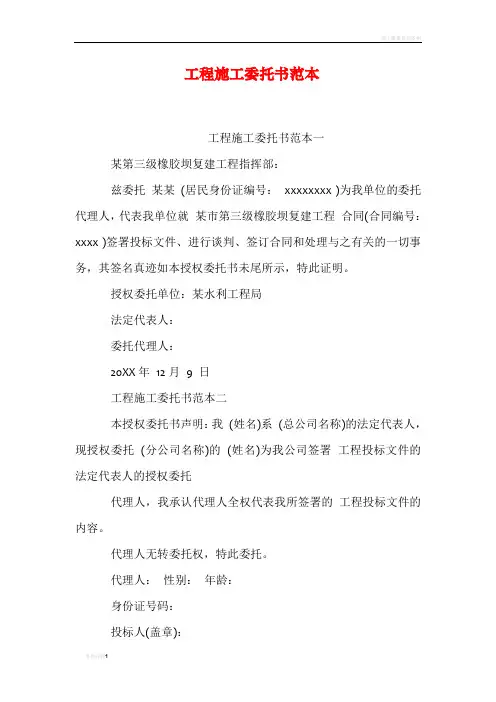 工程施工委托书范本