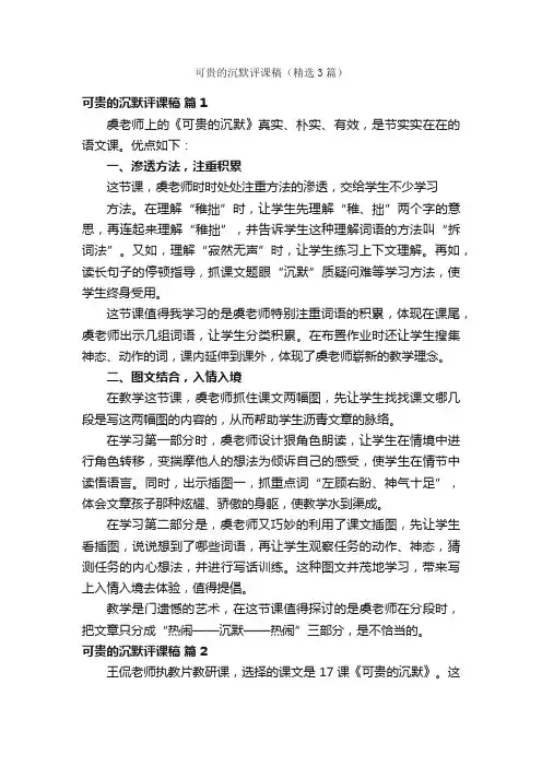 可贵的沉默评课稿（精选3篇）