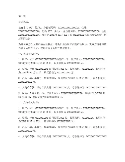 夫妻个人财产公证(3篇)