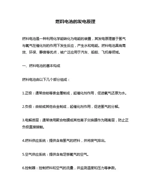 燃料电池的发电原理