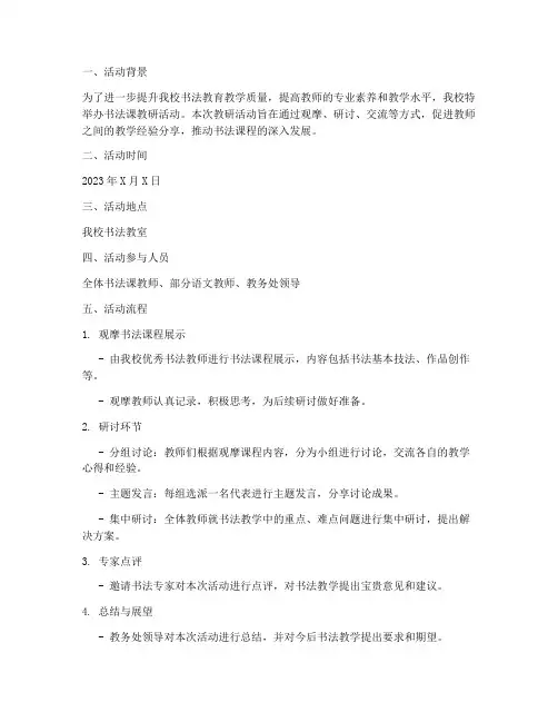 书法课教研活动简报模板