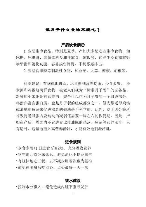 做月子什么食物不能吃