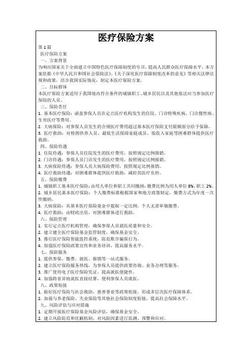 医疗保险方案