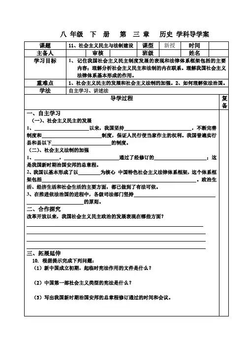 第11课 社会主义民主与法制建设 导学案