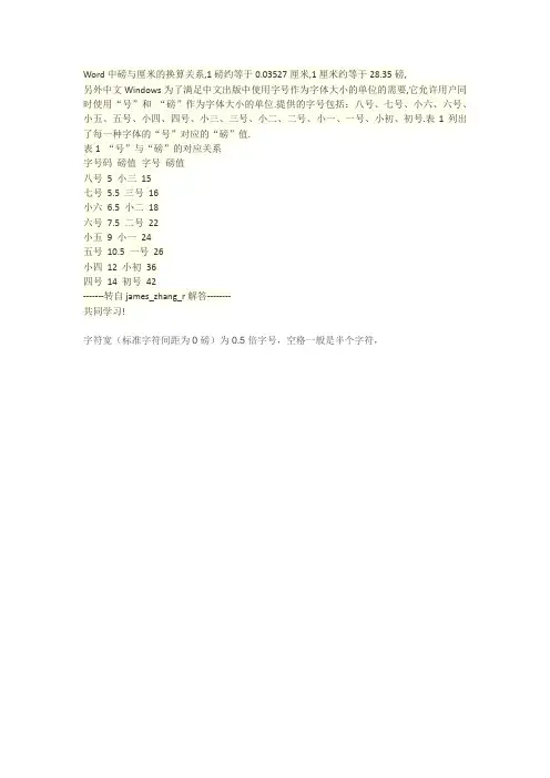 字号和磅值的关系
