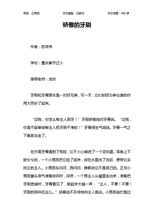 骄傲的牙刷作文【小学三年级500字】_1