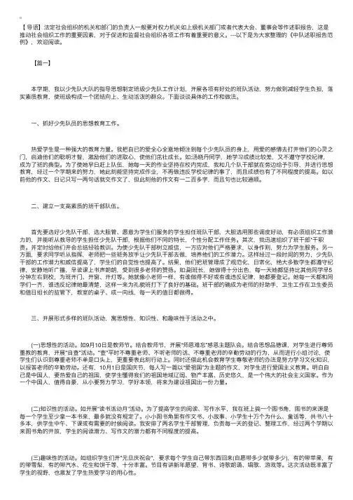 中队述职报告范例【三篇】