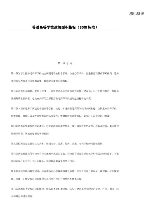普通高等学校建筑面积指标