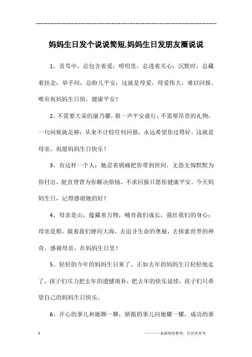 妈妈生日发个说说简短,妈妈生日发朋友圈说说