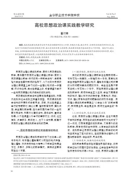 高校思想政治课实践教学研究