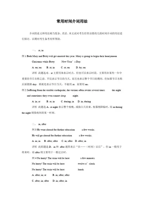 常用时间介词用法及习题