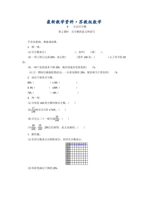 最新苏教版六年级数学上册：《百分数的意义和读写》练习题及答案