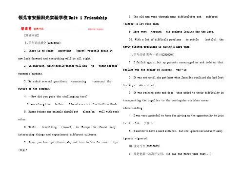 高三英语一轮复习 基础必备 Unit 1 Fr