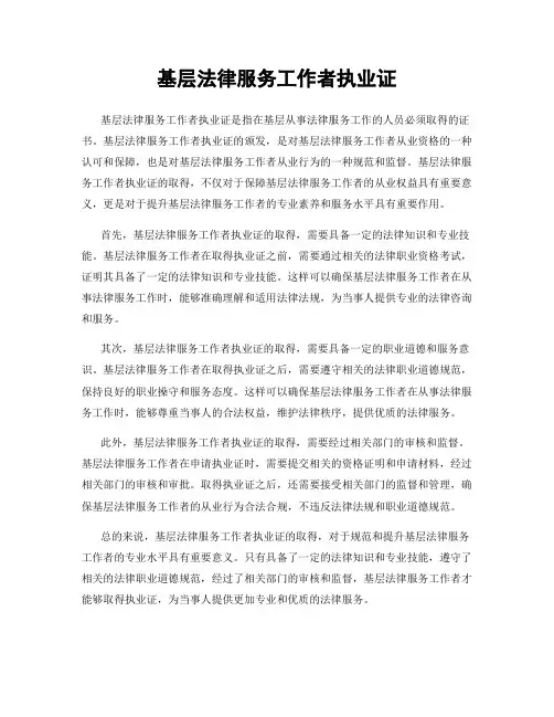 基层法律服务工作者执业证