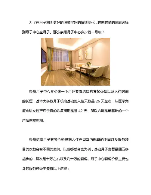 崇州月子中心多少钱一月