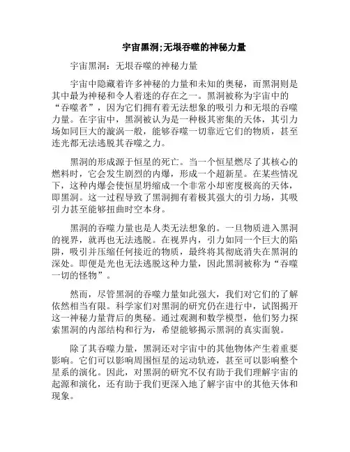 宇宙黑洞;无垠吞噬的神秘力量(宇宙黑洞是什么东西)